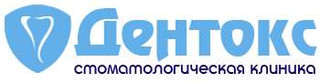 Стоматологическая клиника Дентокс